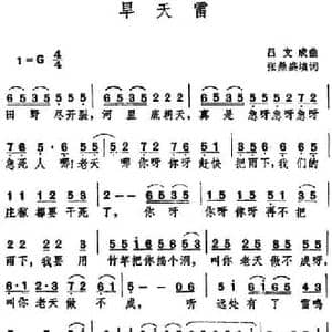 旱天雷 _民歌简谱_词曲:张鼎盛填词 吕文成