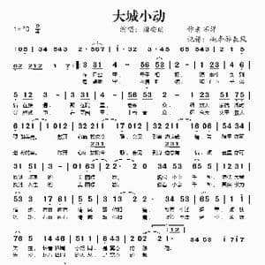 大城小动_歌谱投稿