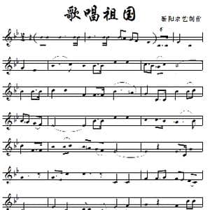 歌唱祖国_歌曲简谱