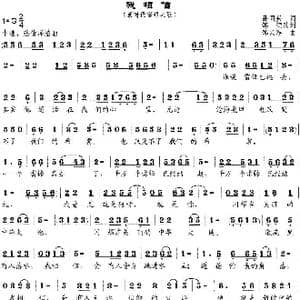 我相信_歌谱投稿_词曲:孙同兴作词 邹莹改词 邹兴淮