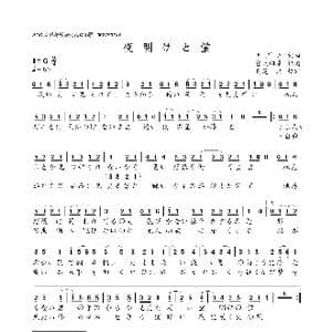 夜明けと蛍_歌谱投稿_词曲:ナブナ ナブナ