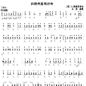 口琴谱 | 拉德斯基进行曲