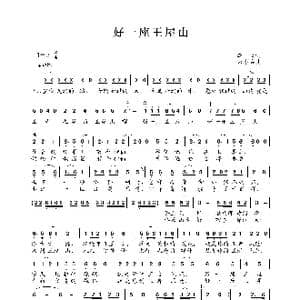 好一座王屋山_歌谱投稿_词曲:李众 宋小兵