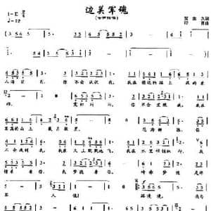 边关军魂_民歌简谱_词曲:贺东久 印青