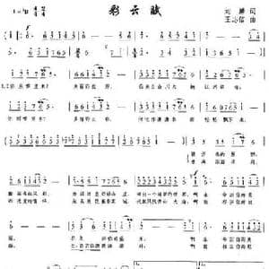 彩云赋_民歌简谱_词曲:刘麟 王志信