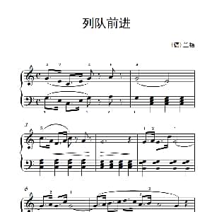 列队前进 钢琴谱 德 兰格