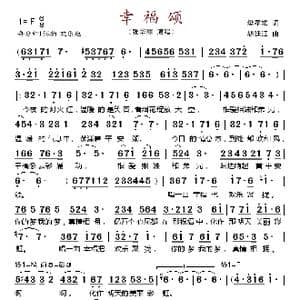 幸福颂_歌谱投稿_词曲:樊孝斌 胡廷江