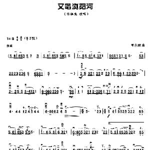 二胡谱 | 又唱浏阳河 邓东源