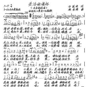 圣洁的情怀_歌谱投稿_词曲:谷国宏 张艺军