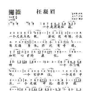 枉凝眉_歌谱投稿_词曲:曹雪芹 王立平