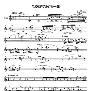 萨克斯谱 | 毛委员和我们在一起 刘溪 尹志发改编