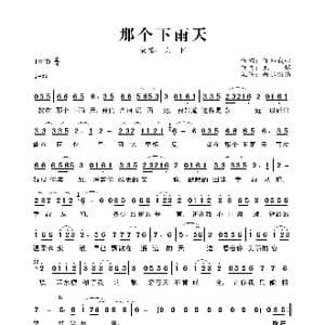 那个下雨天_歌曲简谱_词曲:你知我心 龙杯