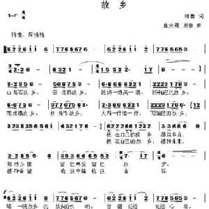 故乡_民歌简谱_词曲:周鲁 周鲁 童天震