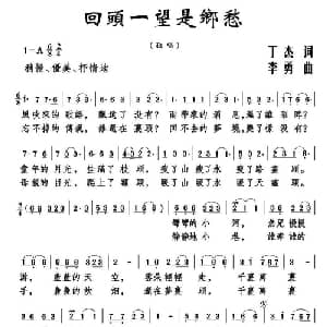 回头一望是乡愁 _美声唱法乐谱_词曲:丁杰 李勇