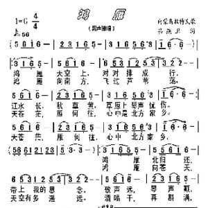 鸿雁_歌曲简谱_词曲:内蒙民歌 吕燕卫
