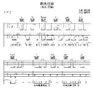 明天过后 吉他谱 张杰 葛佳慧 梁伟丰