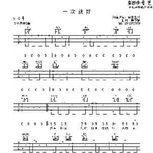 一次就好_歌曲简谱