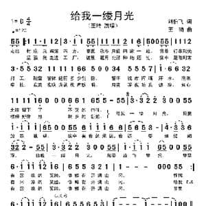 给我一缕月光_歌谱投稿_词曲:刘伯飞 王琦