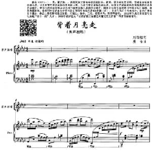 背着月亮走_美声唱法乐谱_词曲:刘顶柱 赛音