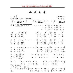 接力未来_歌曲简谱_词曲:李成福 卢琳