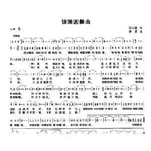 银滩圆舞曲_美声唱法乐谱_词曲:符小凌 李勇