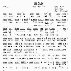潜别离_歌曲简谱_词曲:聂予词 洪尘