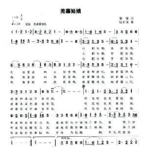 羌寨姑娘_民歌简谱_词曲:黎强 陆有良