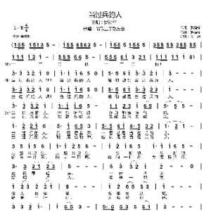 当过兵的人_歌曲简谱_词曲:罗福祥 罗福祥