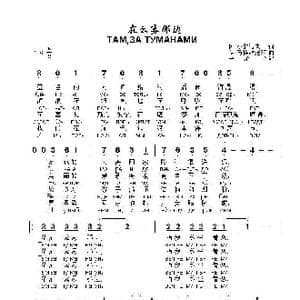 在云雾的那边ТАМЗА ТУМАНАМИ_歌曲简谱_词曲:阿.沙伽诺夫 伊.马特维延珂
