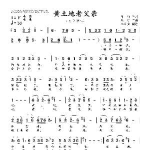黄土地老父亲_歌曲简谱_词曲:陈珂 焦明