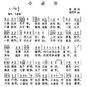 小扁担_民歌简谱_词曲:普烈 雷雨声