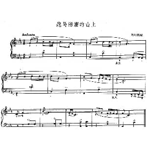 手风琴谱 | 跑马溜溜的山上