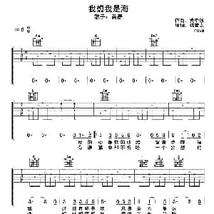 我想我是海 吉他谱 黄磊 姚若龙 黄中原