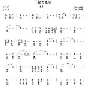 葡萄节礼赞_民歌简谱_词曲:徐贞明 周伟明