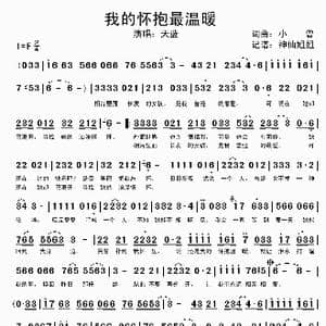 我的怀抱最温暖_歌谱投稿_词曲:小曾 小曾
