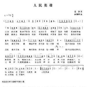 人民英雄_民歌简谱_词曲:云剑 赵国清