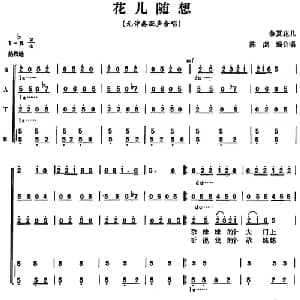 花儿随想_合唱歌谱_词曲: 临夏花儿 陈虎编合唱