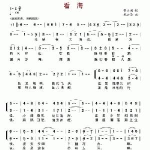 看海_美声唱法乐谱_词曲:肇长拥 祝云英