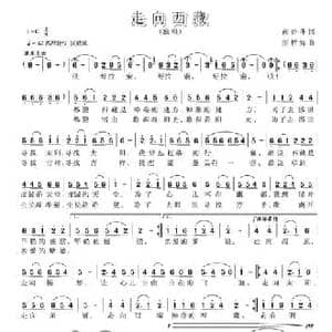 走向西藏_民歌简谱_词曲:尚奋斗 雷哲隽