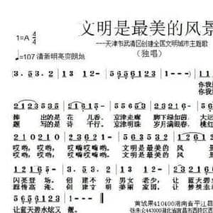 文明是最美的风景_民歌简谱_词曲:黄战果 张朱论