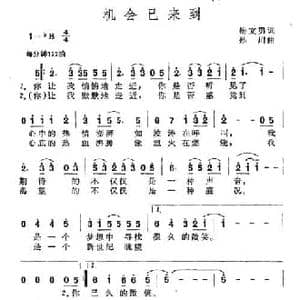 机会已来到_民歌简谱_词曲:杨文勇 孙川