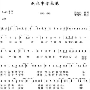 武穴中学校歌_儿歌乐谱_词曲:熊炎炎 李光明