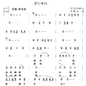黄河咏叹_民歌简谱_词曲:顾晓山 王镭