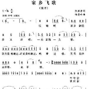 家乡飞歌_民歌简谱_词曲:张宾普 任秀岭