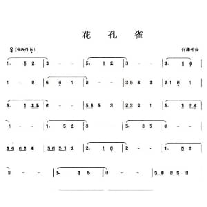 葫芦丝谱 | 花孔雀 何维青