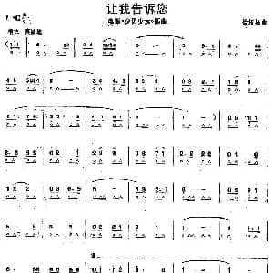 口琴谱 | 让我告诉您 电影 少男少女 插曲 杨绍梠