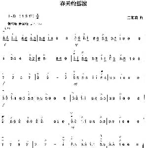 二胡谱 | 春天的摇滚 王莉莉