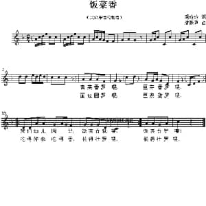 饭菜香_儿歌乐谱_词曲:周玲玲 潘振声