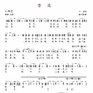 雪花_歌谱投稿_词曲:石祥 程明秦