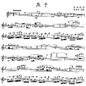长笛曲谱 | 燕子